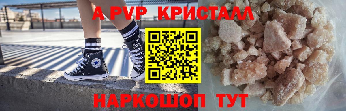А ПВП Crystall  закладки  Соль-Илецк  Альфа ПВП мука  Вход с VPN  Alpha-PVP VHQ 