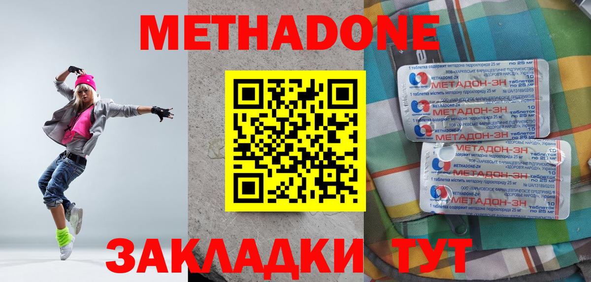 Метадон methadone    рабочий сайт  Вход с VPN  Соль-Илецк  Метадон кристалл 