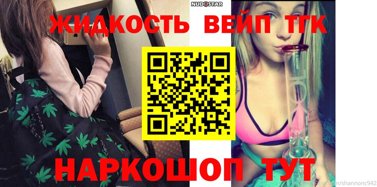 ТГК жижа  Вход с VPN  Соль-Илецк  ТГК концентрат 
